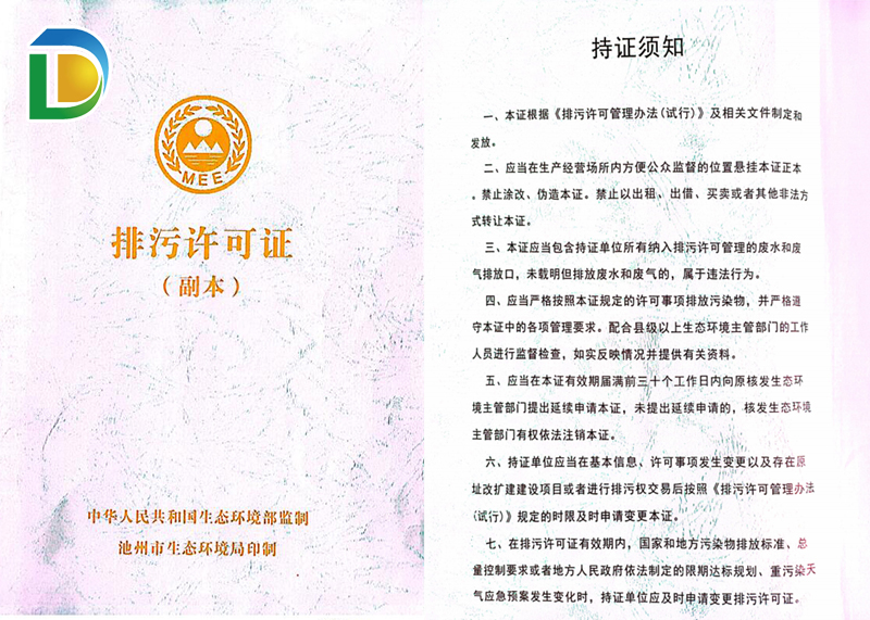 排污許可證